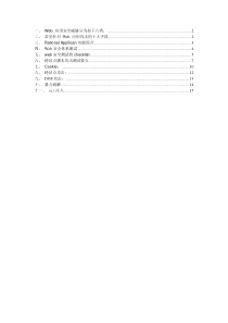 web安全测试要点总结