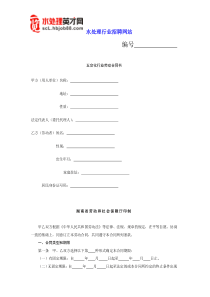 HR工具箱――五交化行业劳动合同书