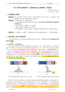 功率半导体器件(LDMOS VDMOS)
