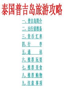 普吉岛旅游攻略(自由行篇)