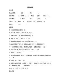 人教版六年级下册折扣练习题