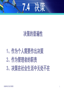 现代管理学 201510_xg 第七章战略与计划-决策