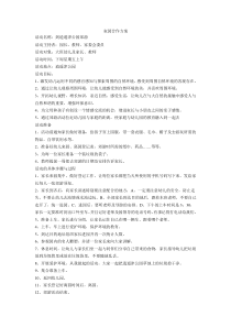 家园合作方案