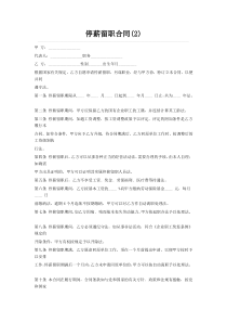 停薪留职合同