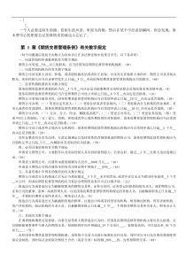 gkpasj期_货法律法规 各章与数字相关的法条汇总