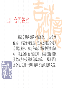 出口合同签定