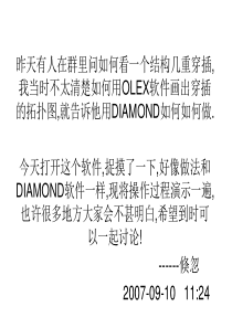 OLEX做拓扑图并分析穿插结构-- 演示文稿