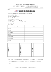 分部合同外费用收取管理规定