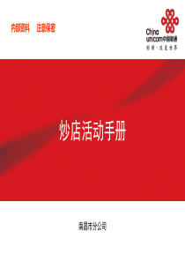 炒店活动手册