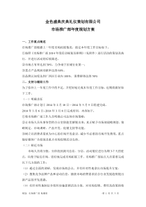 市场部年度规划方案