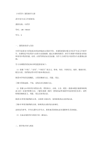 北京中医药大学《中药学》课程教学大纲