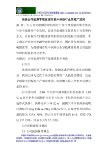 办公室节能减排论文集中供热论文煤矿节能减排论文：浅谈合同能源管理