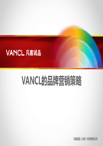 凡客诚品的品牌营销策略