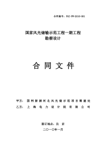 勘察设计合同-签字版