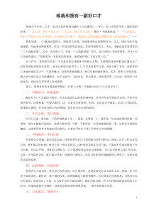 非常棒的口才训练手册