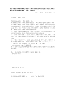 北京市工商行政管理局关于推行北京市居民供热采暖合同