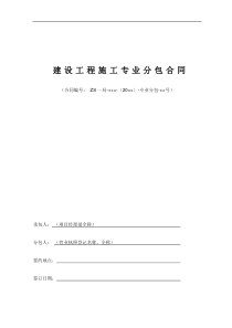 公司分包合同