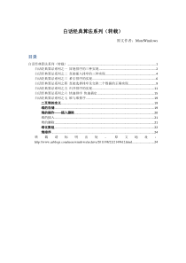 白话经典算法系列(冒泡、直接插入、希尔排序、直接选择、归并排序、快速排序、堆与堆排序)-----标题