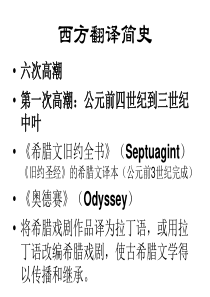 翻译理论入门西方篇