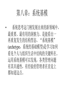 系统基模