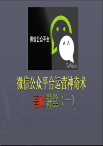 微信公众平台运营教程