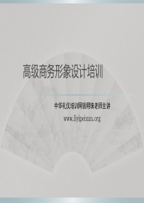 高级商务形象设计培训