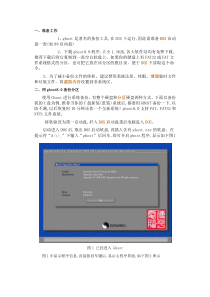 GHOST使用教程