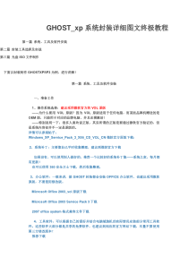 GHOST_xp系统封装终极教程