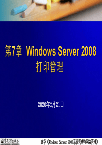 WindowsServer2008打印管理