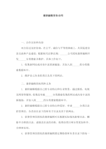 兼职编辑劳务合同