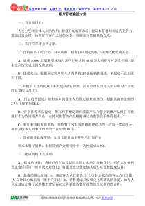 餐厅营销激励方案