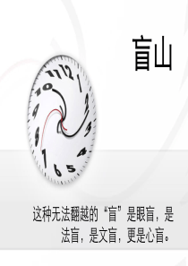 盲山