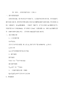 盲竖井提升方案