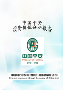 中国平安投资价值分析报告docDOC
