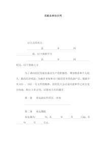 农副业承包合同