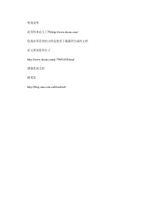 中国移动新员工入职培训-职业发展和绩效考核(精)