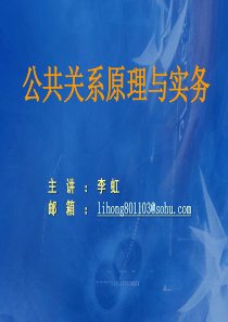 公共关系第二讲发展史