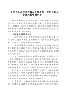 废弃物、放射性物品