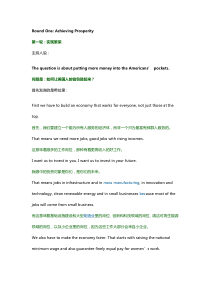 川普&希拉里2016年美国大选首场辩论演讲稿中英对照版