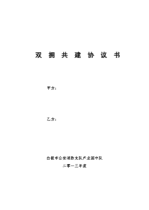 双拥共建协议