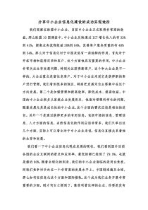 分享中小企业信息化建设的成功实现途径