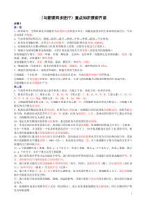生物高一重点知识课前齐读