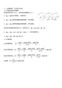 理论力学课后习题答案  部分答案