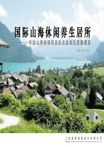 养生案例汇报