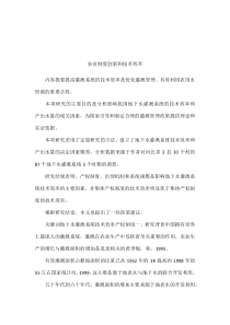 农业制度创新和技术效率