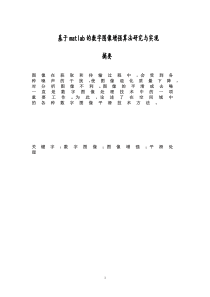 基于matlab的数字图像增强算法研究与实现