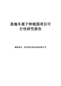 恩施车厘子种植园项目可行性研究报告