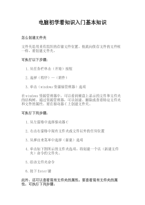 电脑初学着知识入门基本知识