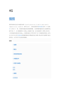 4G时代