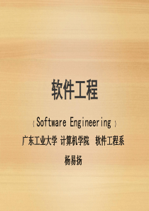 软件工程导论(第五版) 第五章